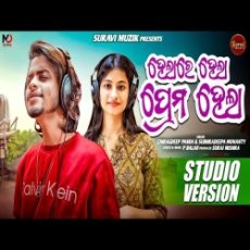 HELARE HELA PREMA HELA