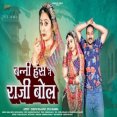 Banni Has Ne Raji Bol